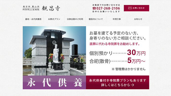 観昌寺のホームページのサムネイル画像