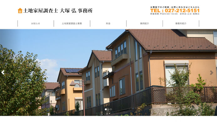 土地家屋調査士大塚弘事務所のホームページのサムネイル画像