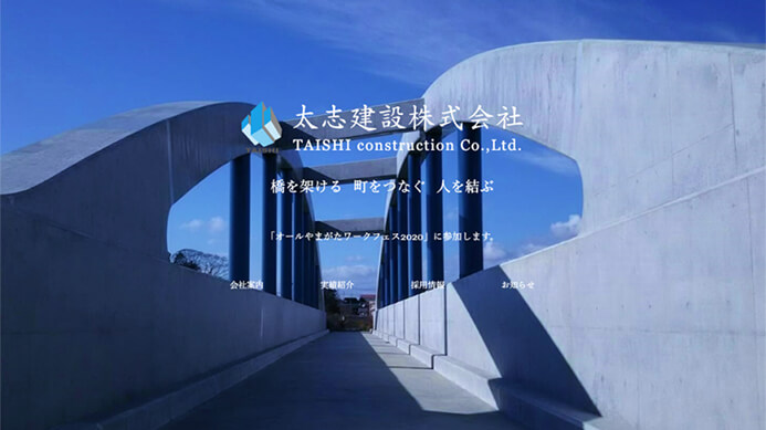 太志建設株式会社のホームページのサムネイル画像
