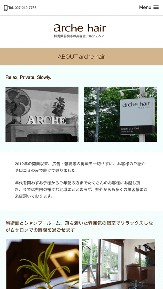 arche hairのモバイル端末での表示のイメージ画像