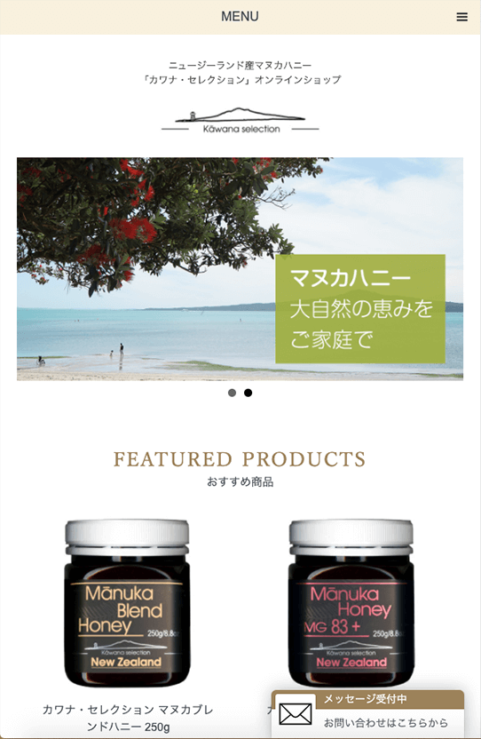 カワナセレクションのモバイル端末での表示のイメージ画像