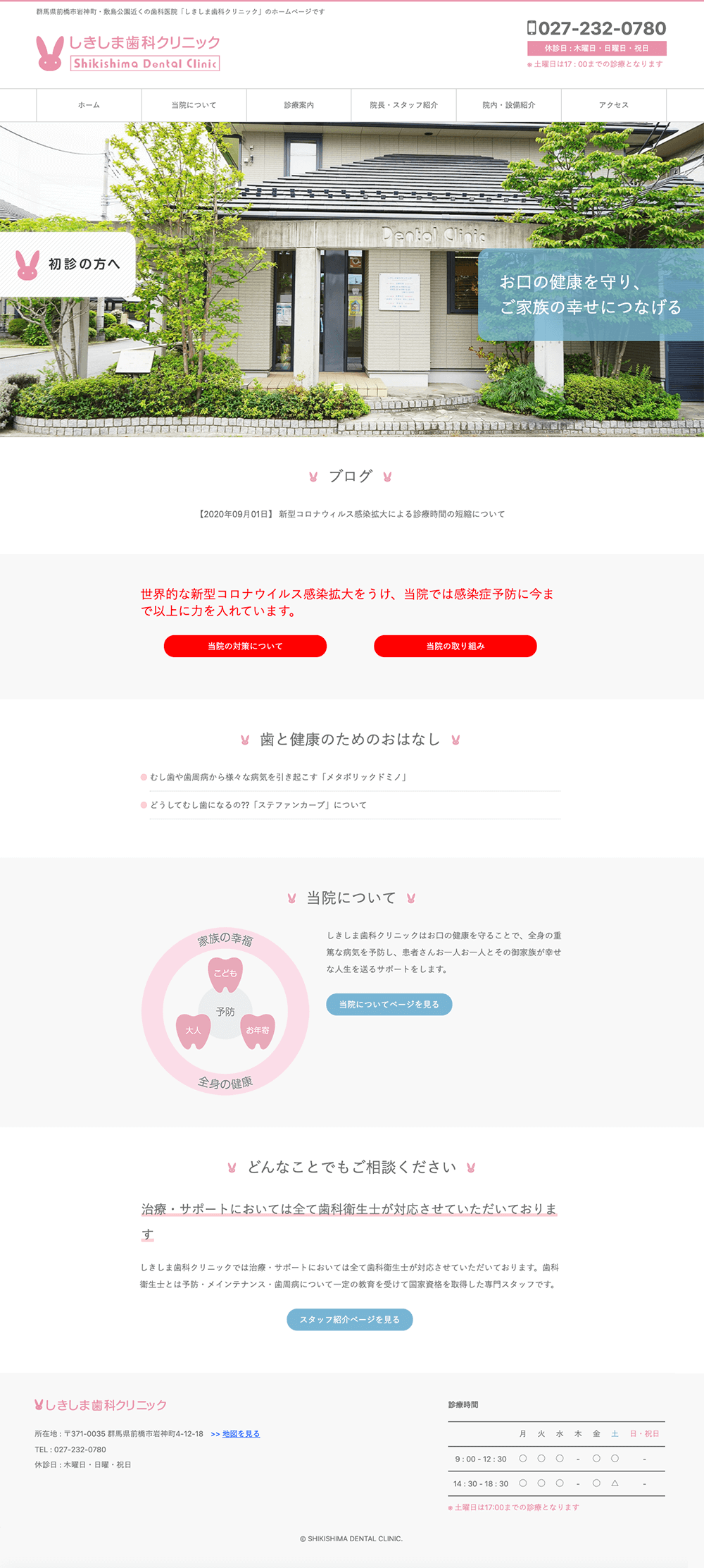 しきしま歯科クリニックのPC表示のイメージ画像